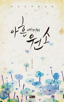 아흔 여 개의 원소