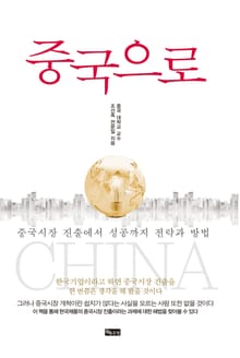 중국으로