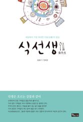 식선생 표지 이미지