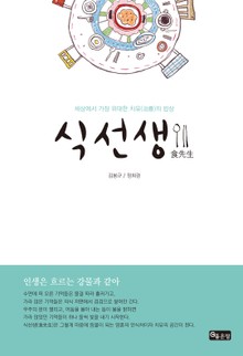 식선생