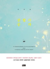 금발의 승리 표지 이미지