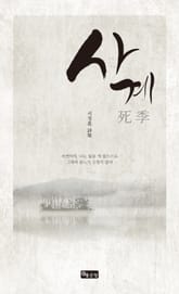 사계 표지 이미지