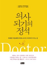의사 되기의 정석 표지 이미지