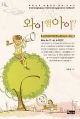 와이 앰 아이?(Why Am I?) 표지 이미지