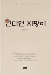 인디언 지팡이 표지 이미지