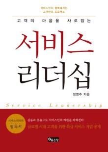 서비스 리더십