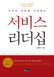 서비스 리더십