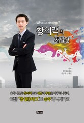 창의력의 재발견 표지 이미지