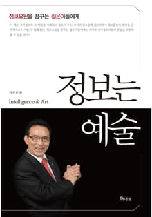 정보는 예술