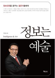 정보는 예술
