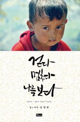 걷다 멈추다 나를 보다 표지 이미지