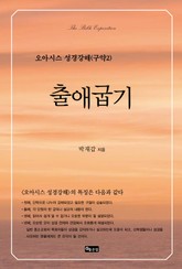 출애굽기 표지 이미지