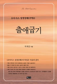 출애굽기