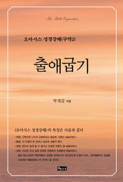 출애굽기