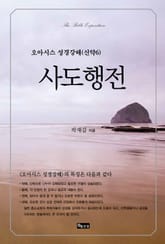 사도행전 표지 이미지