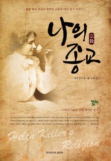 나의 종교