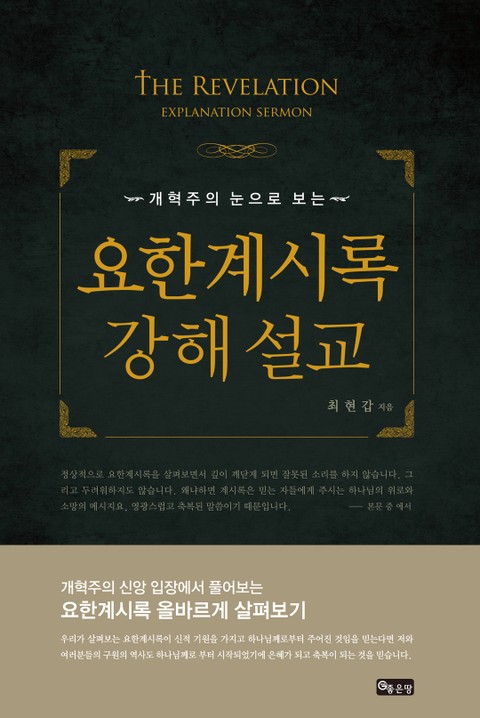 요한계시록 강해 설교 표지 이미지