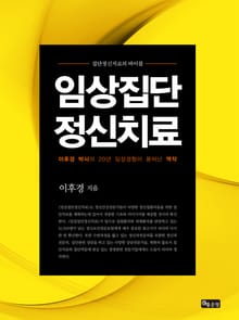 임상집단정신치료 강의