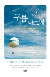 구름 나그네 표지 이미지