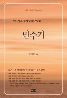 민수기