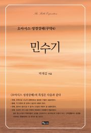 민수기