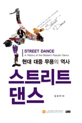 스트리트 댄스 표지 이미지