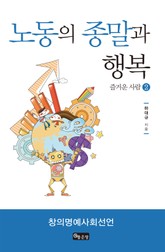 노동의 종말과 행복 표지 이미지