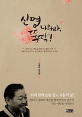 신명 나와라, 뚝딱! 표지 이미지