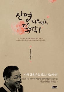 신명 나와라, 뚝딱!