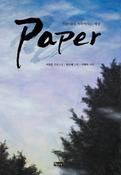 페이퍼(Paper) 표지 이미지