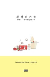 환상의 커플 표지 이미지