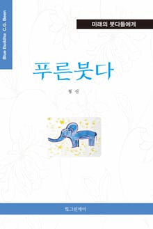 푸른붓다