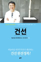 건선 표지 이미지