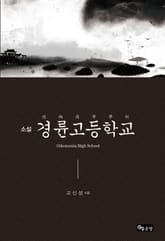 경륜고등학교 표지 이미지