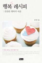 행복레시피 표지 이미지