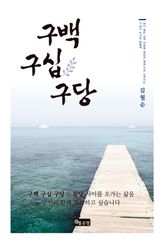 구백구십구당 표지 이미지