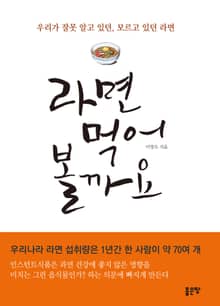 라면 먹어 볼까요