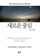 새로운 중심 표지 이미지