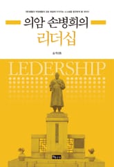 의암 손병희의 리더십 표지 이미지