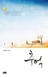 추억 표지 이미지