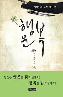 행운복