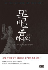 똑바로 좀 하시오! 표지 이미지