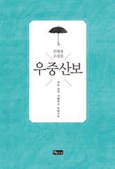 우중산보 표지 이미지