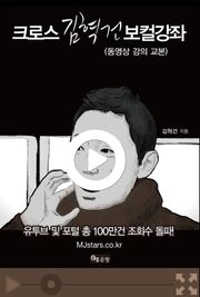 크로스 김혁건 보컬강좌