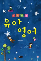 크리스찬 유아영어 표지 이미지