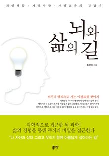 뇌와 삶의 길