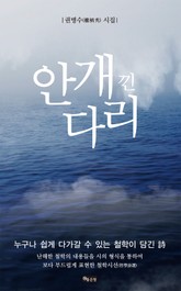 안개 낀 다리 표지 이미지