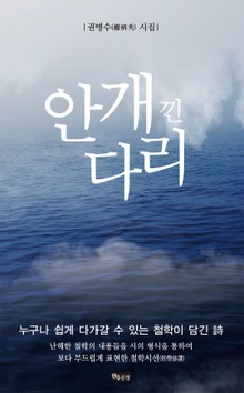 안개 낀 다리