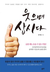 웃으며 삽시다 표지 이미지