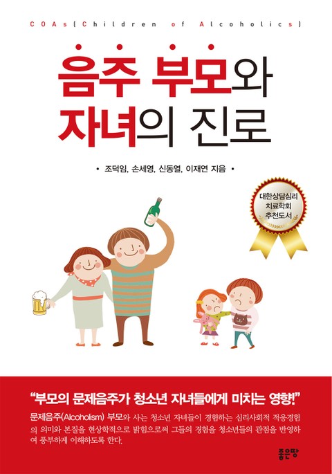 음주 부모와 자녀의 진로 표지 이미지